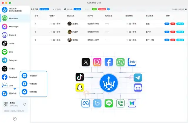 海王出海官方正版跨境电商出海工具界面